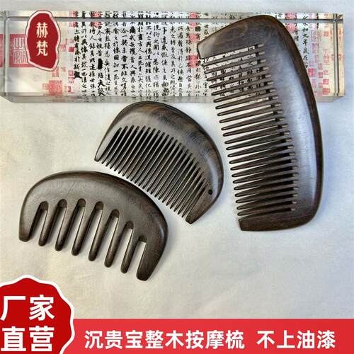 沉贵宝黑檀木梳子宽齿静电静电木梳按摩便携家用女士