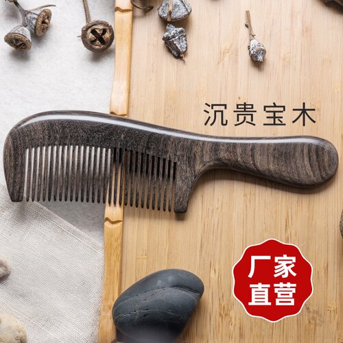 天然沉贵宝木梳子家用按摩梳