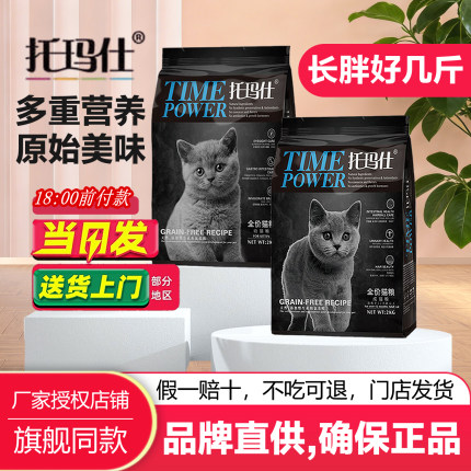 托玛仕猫粮成猫幼猫全价成猫幼猫适口性好增肥发腮包邮大包装马士