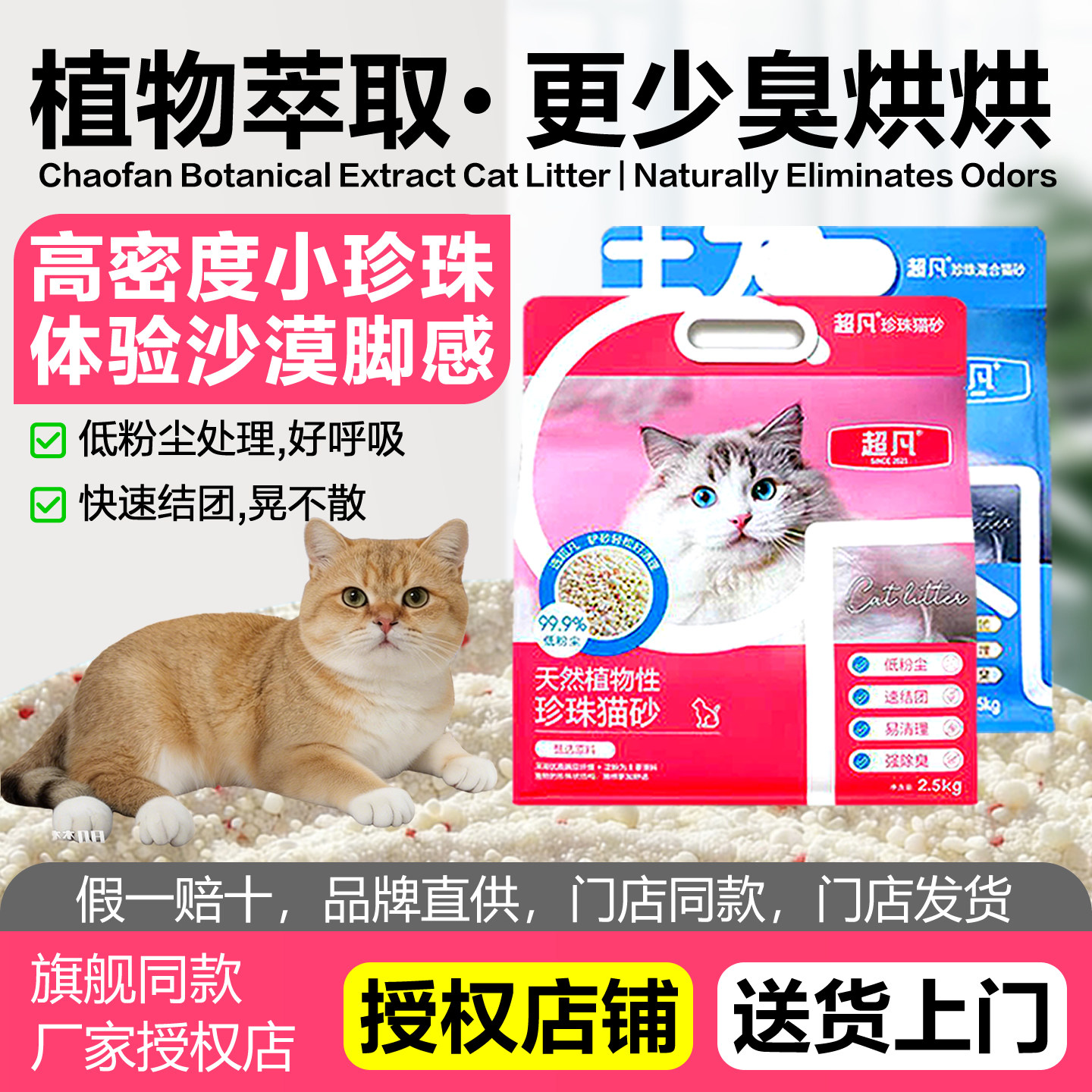 超凡猫砂珍珠天然植物豌豆木薯低尘抑菌除臭不粘底幼猫用送货上门