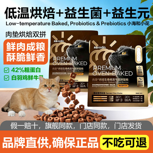 肉垫低温烘焙生骨肉双拼黑金猫粮