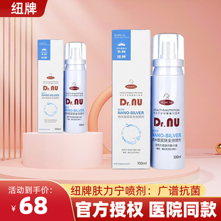纳米银红疹猫藓狗藓真菌细菌猫狗通用 纽牌肤力宁皮肤喷剂医院同款