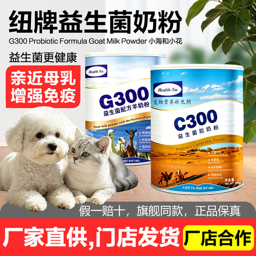 纽牌羊奶粉驼奶粉宠物营养发育