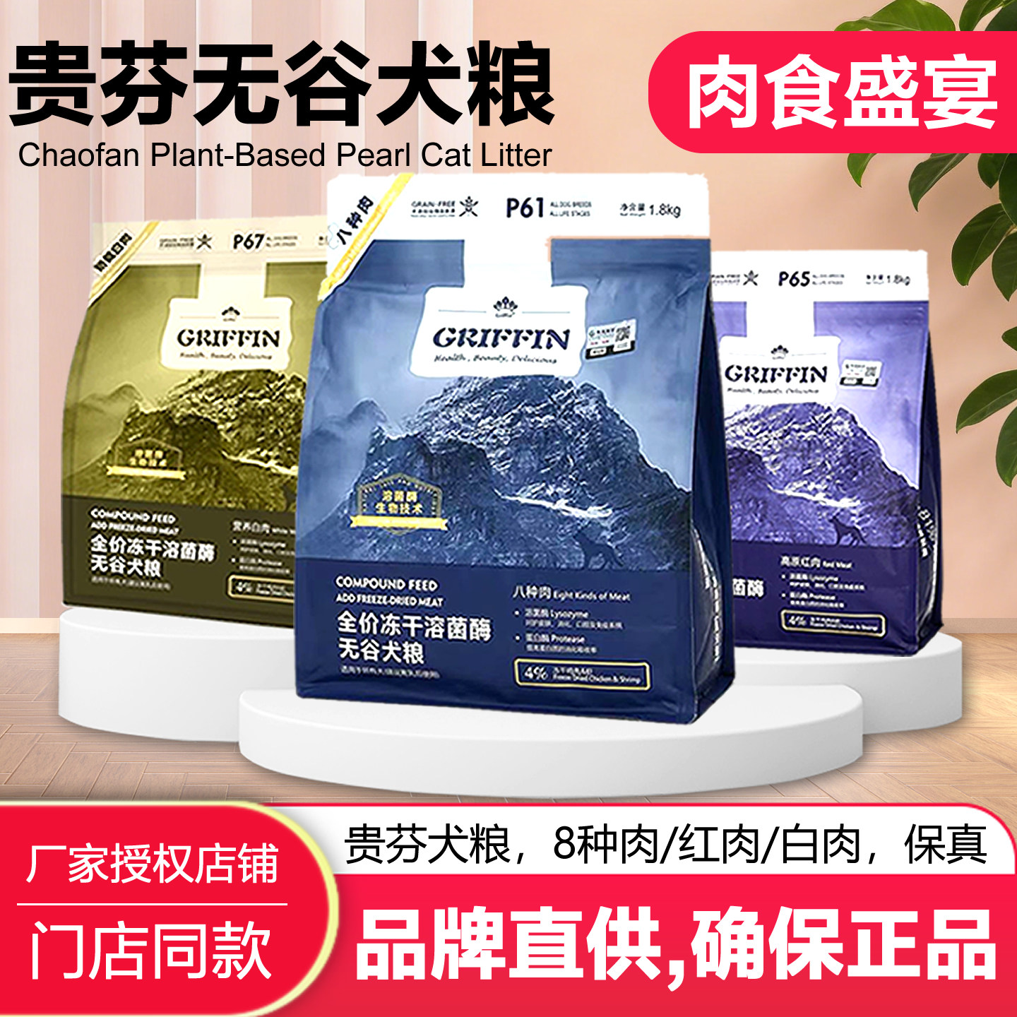 贵芬P61八种肉溶菌酶无谷冻干双拼益生菌天然粮成犬幼犬试吃装