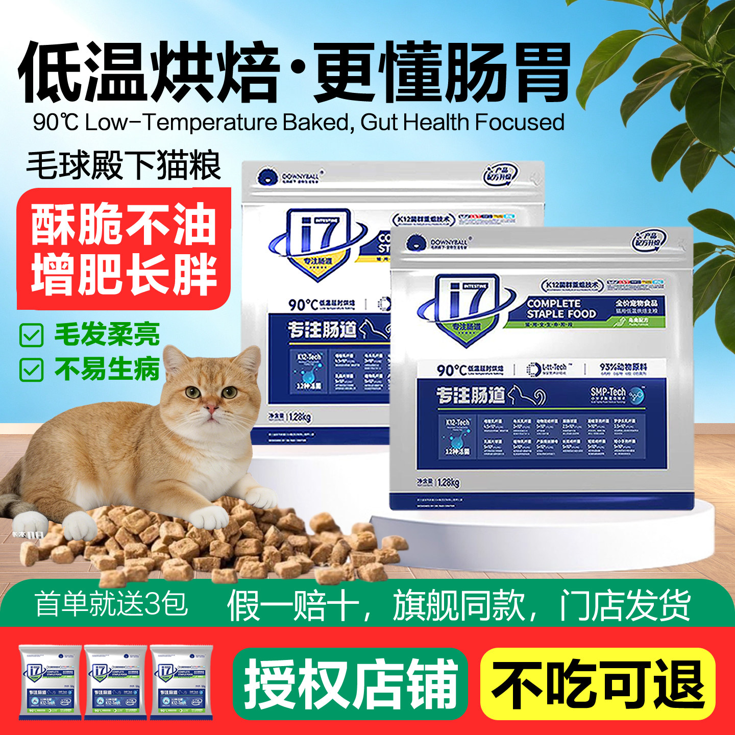 毛球殿下无谷低温烘焙免疫力猫粮图片