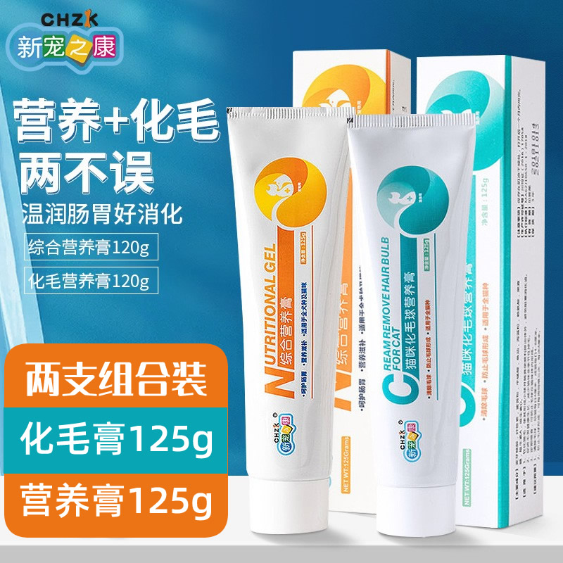 新宠之康化毛膏125g营养膏125g