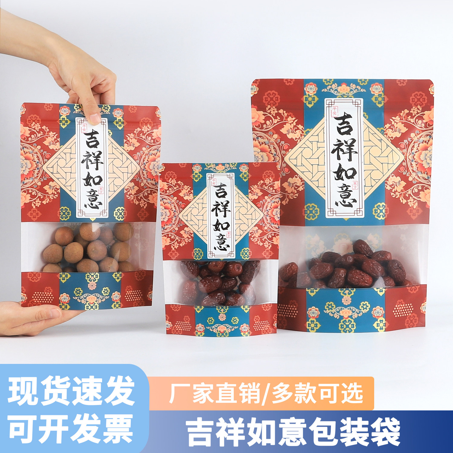 新年国风吉祥如意自立袋年货礼品包装袋喜庆结婚礼物分装密封袋子
