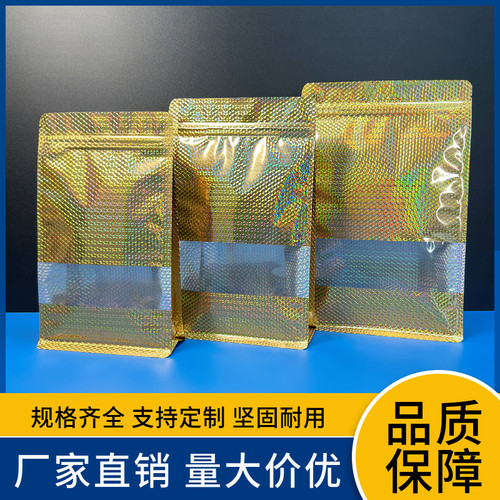 金色镭射膜开窗八边封自封自立袋