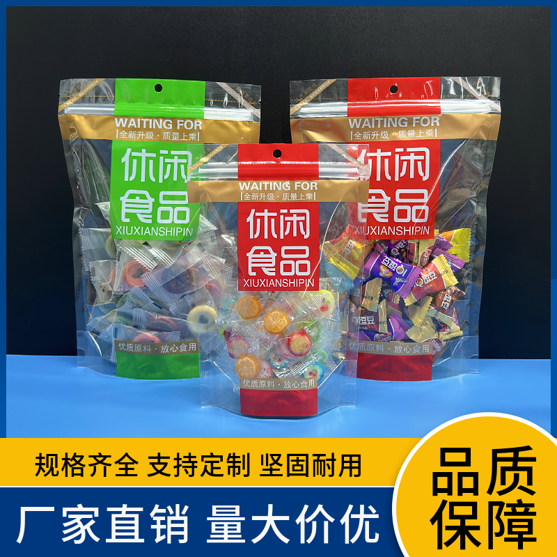 高清透明休闲食品包装自封自立袋