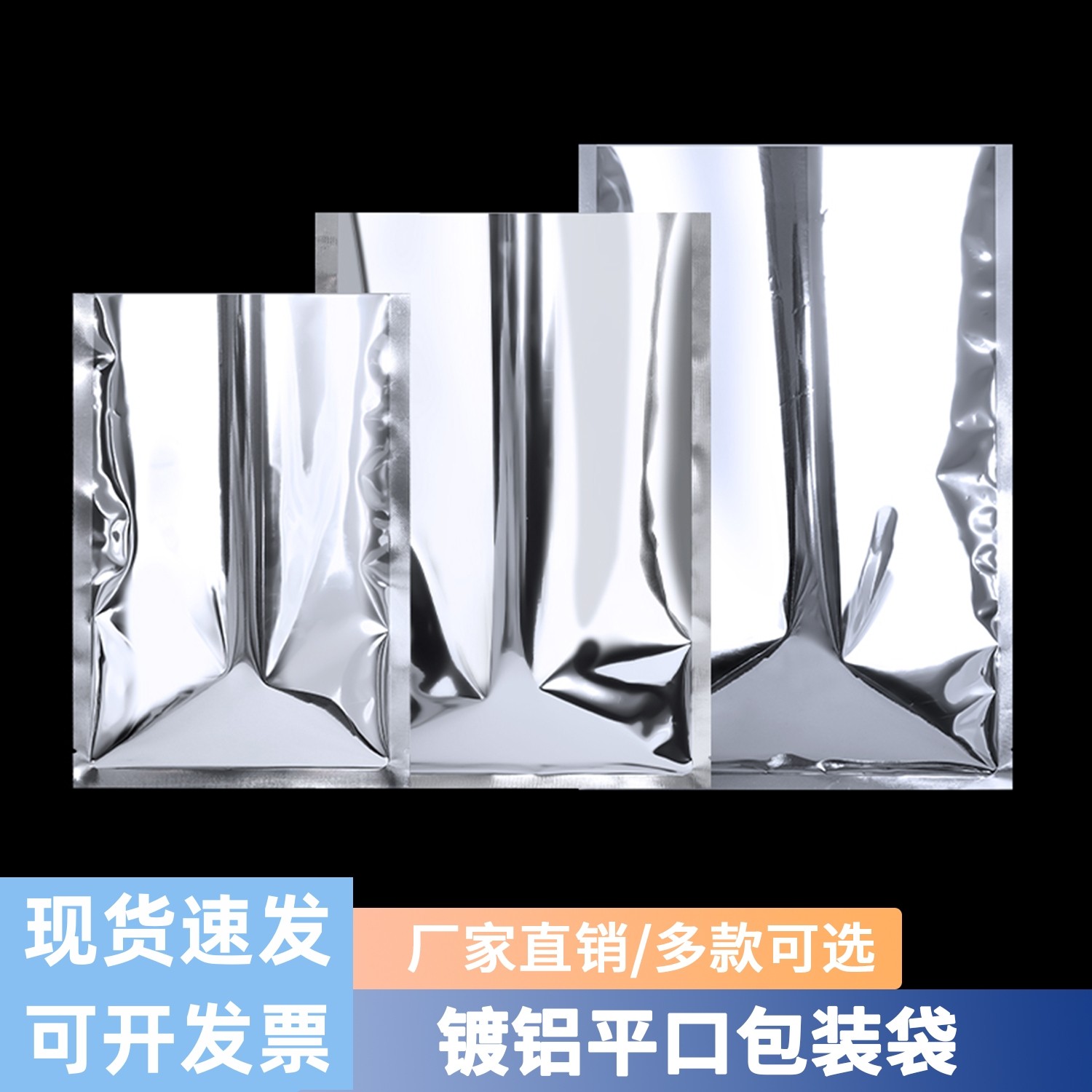 镀铝箔平口三边封袋首饰品礼品分装袋电子产品日用品零配件包装袋