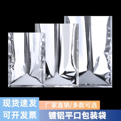 镀铝平口三边封袋首饰礼品分装袋