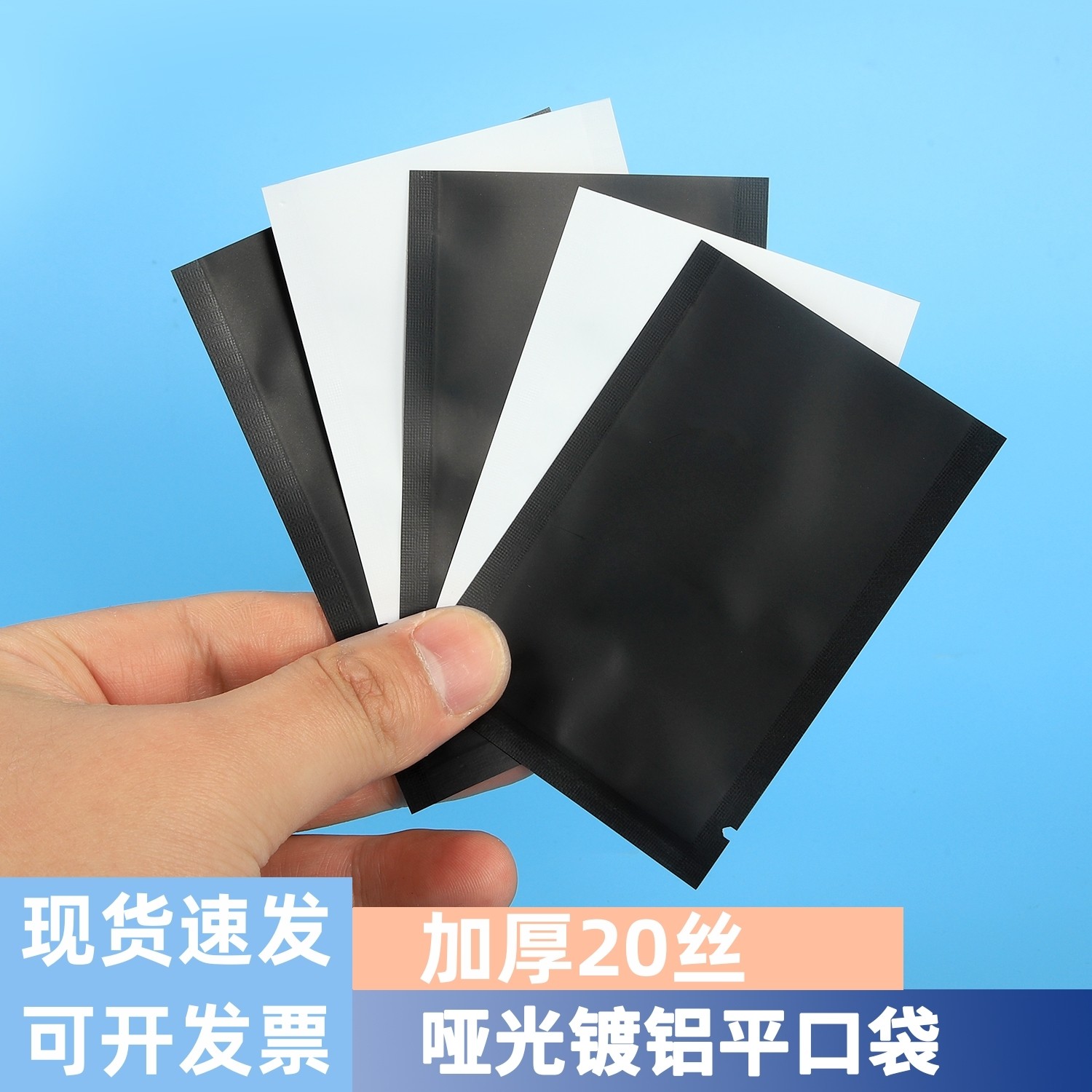 磨砂黑白色哑光膜镀铝袋哑铝箔真空袋电子零件卡片饰品包装塑料袋