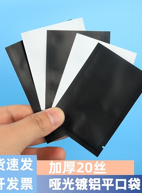 磨砂黑白色哑光膜镀铝袋哑铝箔真空袋电子零件卡片饰品包装塑料袋