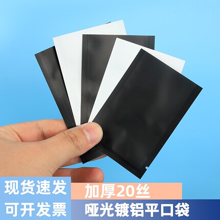 磨砂黑白色哑光膜镀铝袋哑铝箔真空袋电子零件卡片饰品包装塑料袋