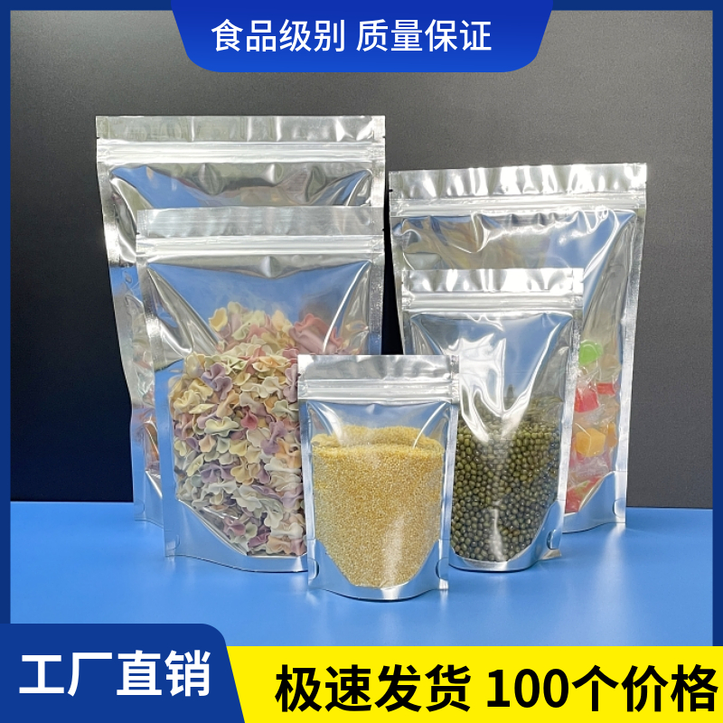 加厚铝箔阴阳镀铝自立自封袋茶叶包装食品分装锡箔纸密封拉骨袋 包装 自立袋 原图主图