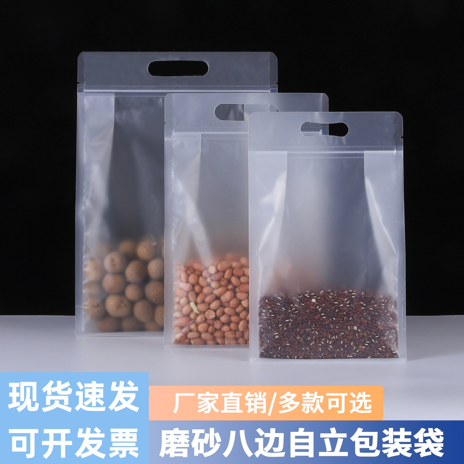 手提哑光透明八边自封自立袋