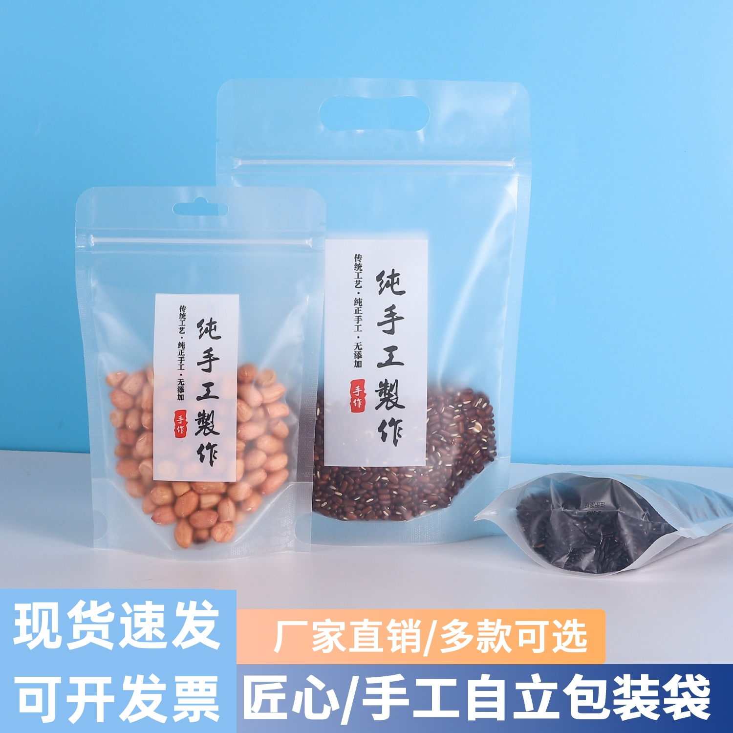 纯手工匠心制作食品袋磨砂自立袋