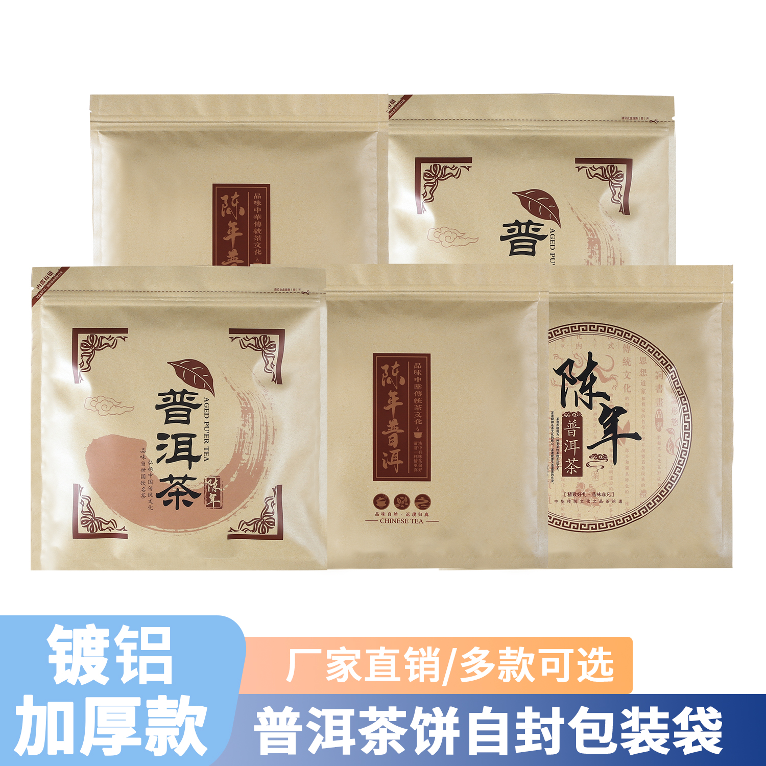 牛皮纸复铝箔陈年普洱茶包装袋