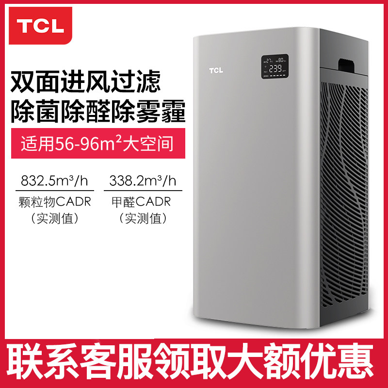 [聚美电器城空气净化,氧吧]TCL空气净化器家用除甲醛除霾杀菌除月销量1件仅售1699元