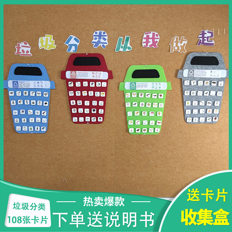 垃圾分类幼儿园保护环境墙面装饰
