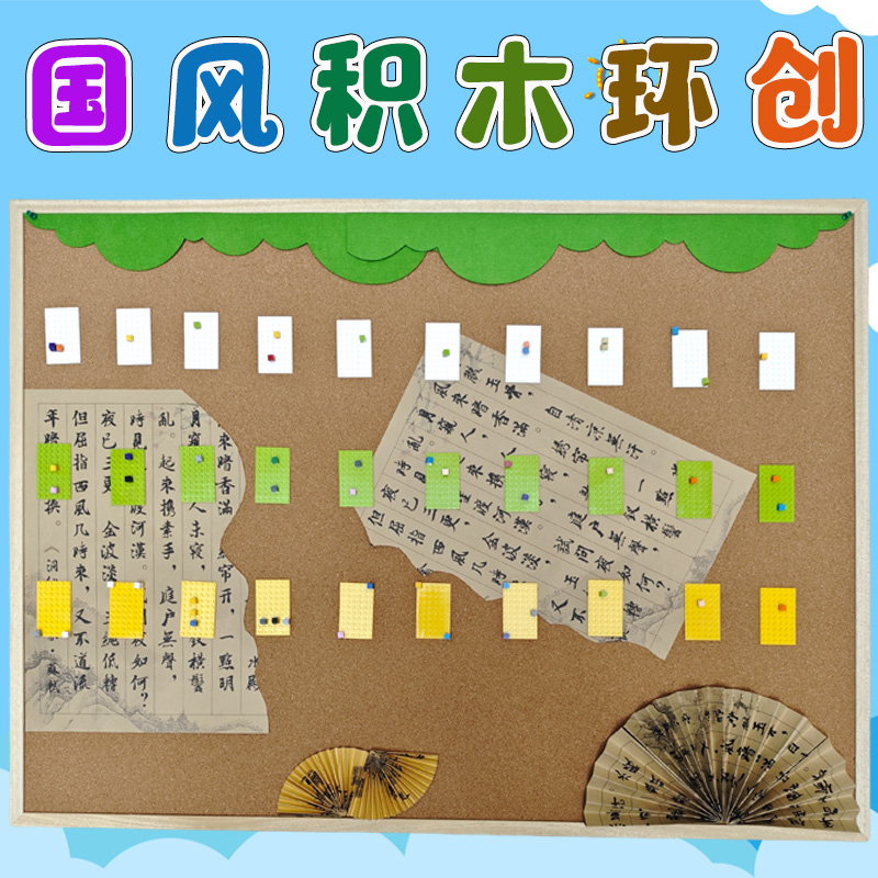国风文化黑板报积木环创墙贴布置