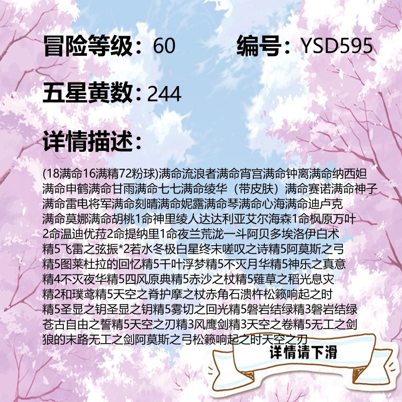 原神成品号帐号冒险等级60级244黄(18满命16满精72粉球)YSD595