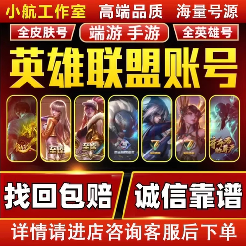 lol号成品英雄联盟账户账号出售全英雄皮肤端游手游卖买回收艾欧