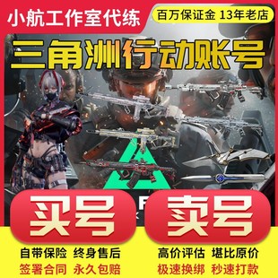 三角洲行动账号成品号出售皮肤购买卖蚀金玫瑰怜悯北极星回收号