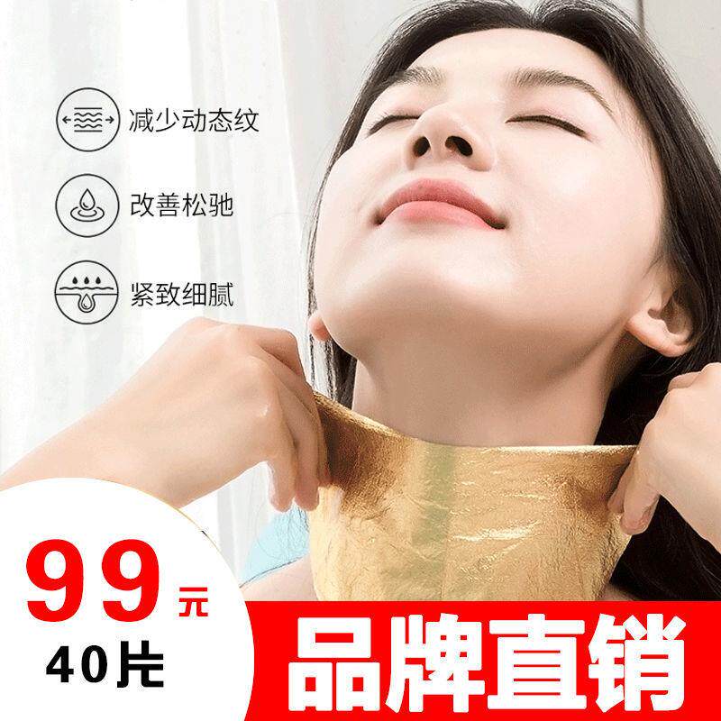 伊诗兰顿黄金颈膜贴补水保湿颈部颈膜