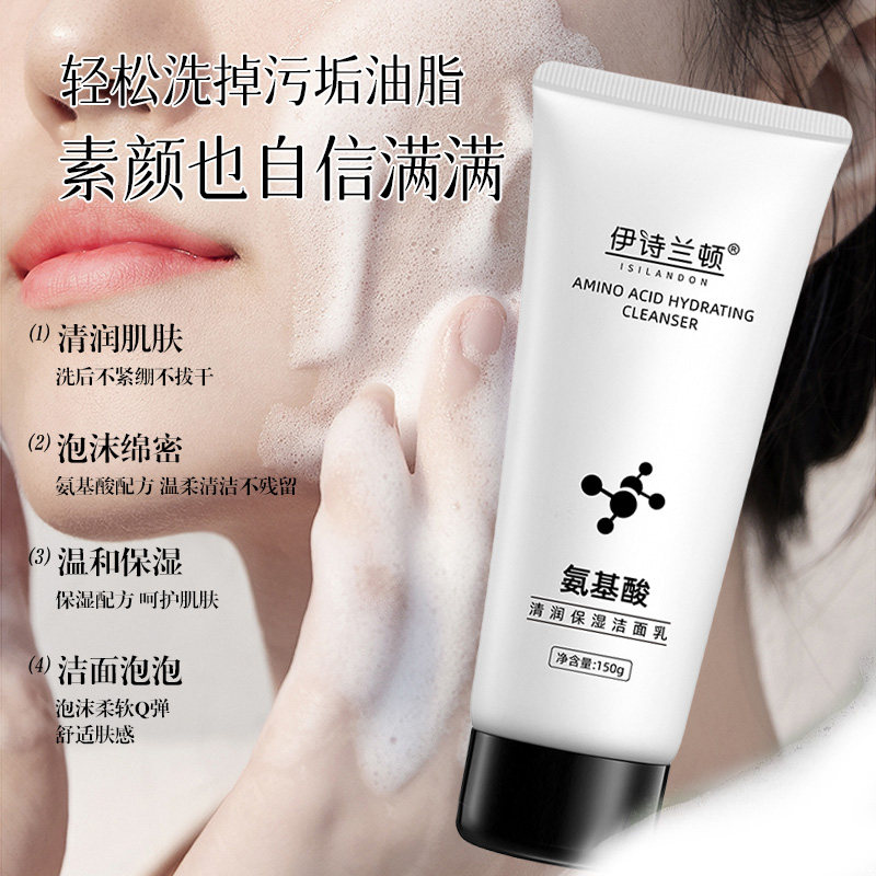 伊诗兰顿氨基酸清润保湿洁面乳洗面奶深层清洁控油洗颜泥男女适用