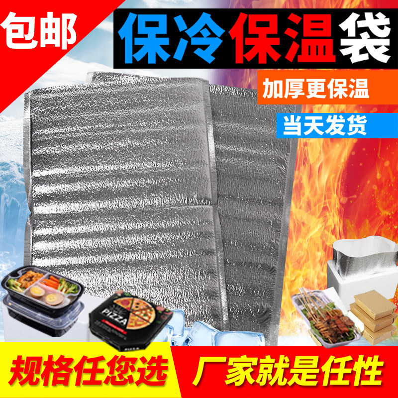 海鲜冷冻食品保冷隔热铝箔保温袋一次性加厚烧烤披萨外卖大小号包|msdalam kategori pinggan mangkuk, pemeliharaan bekas/bekas pemeliharaan, beg penebat - dari Buy2taobao.com untuk memberikan perkhidmatan ejen Taobao profesional membeli