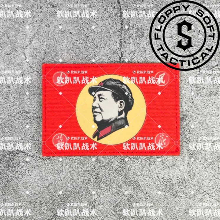 【软趴趴原创】毛主席人民万岁教员伟人军迷士气章魔术贴章大红色