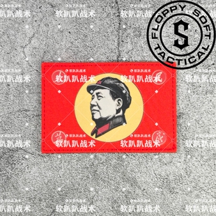 【软趴趴原创】毛主席人民万岁教员伟人军迷士气章魔术贴章大红色