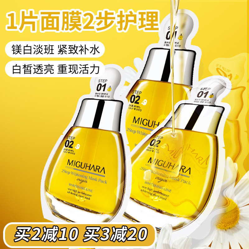 韩国咪咕哈拉miguhara黄胖子面膜女补水保湿去黄气暗沉收缩毛孔