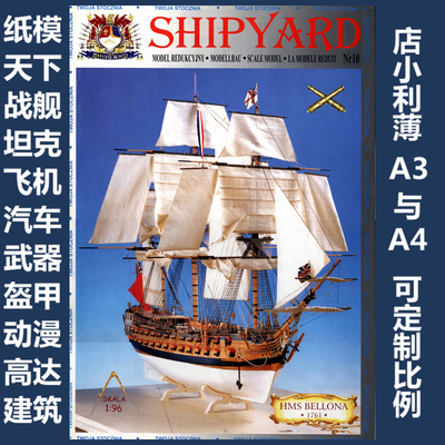 Shipyard 10 - Линейный корабль HMS Bellona