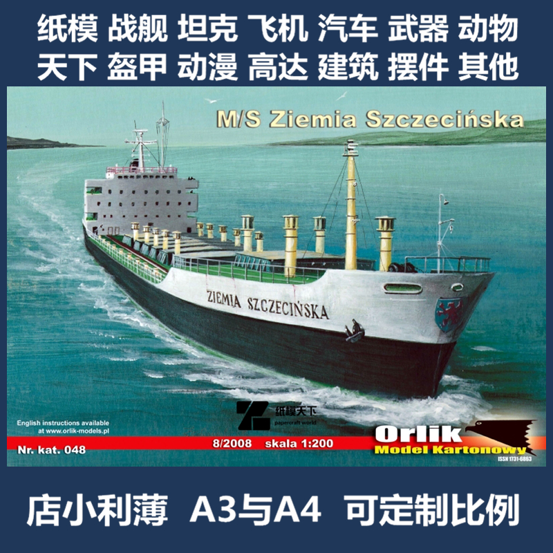 Orlik 048 - MS Ziemia Szczecinska