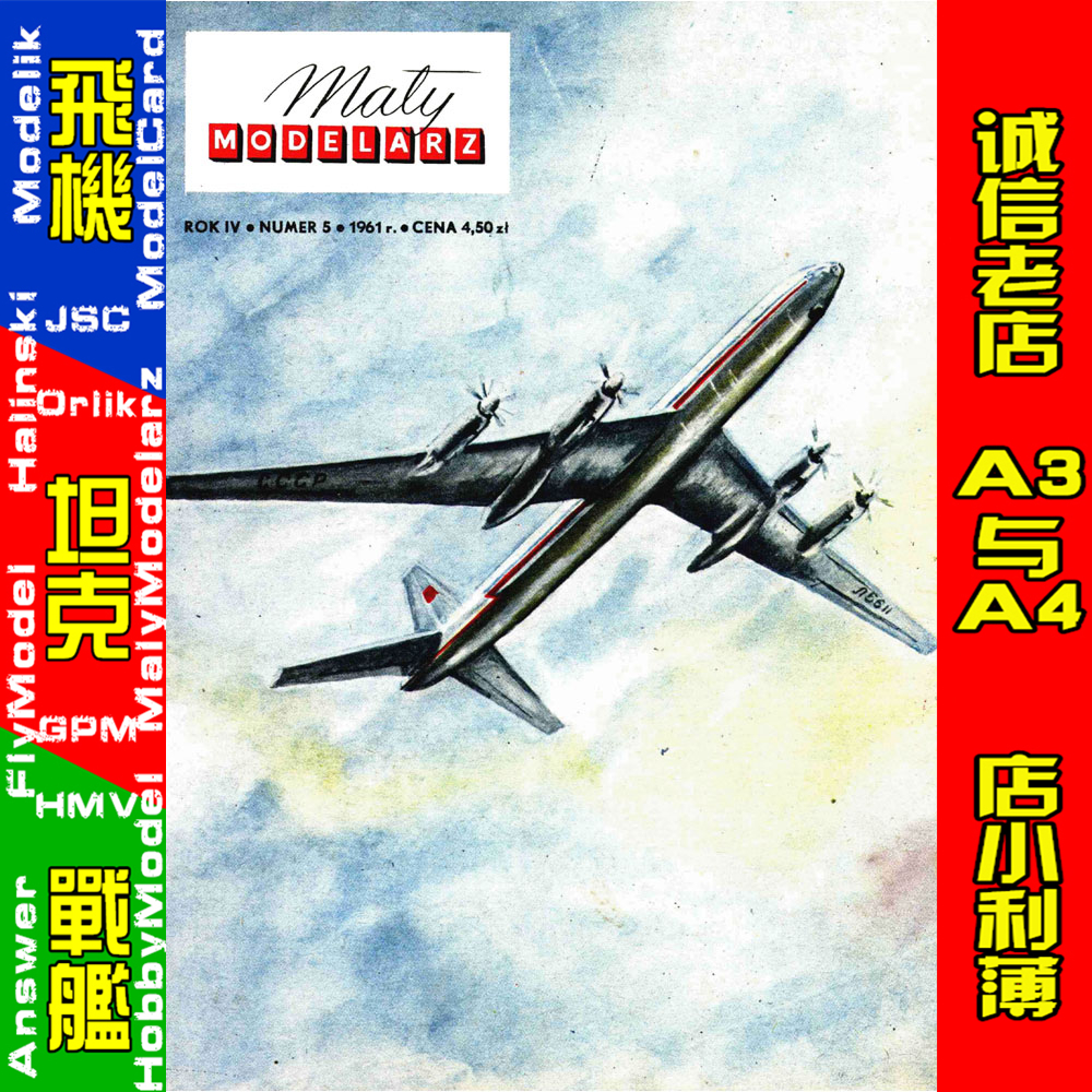 Maly Modelarz 1961-05 - Samolot komunikacyjny Tu-114 Rosja