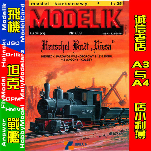 Modelik 2009-07 - BN2T Riesa