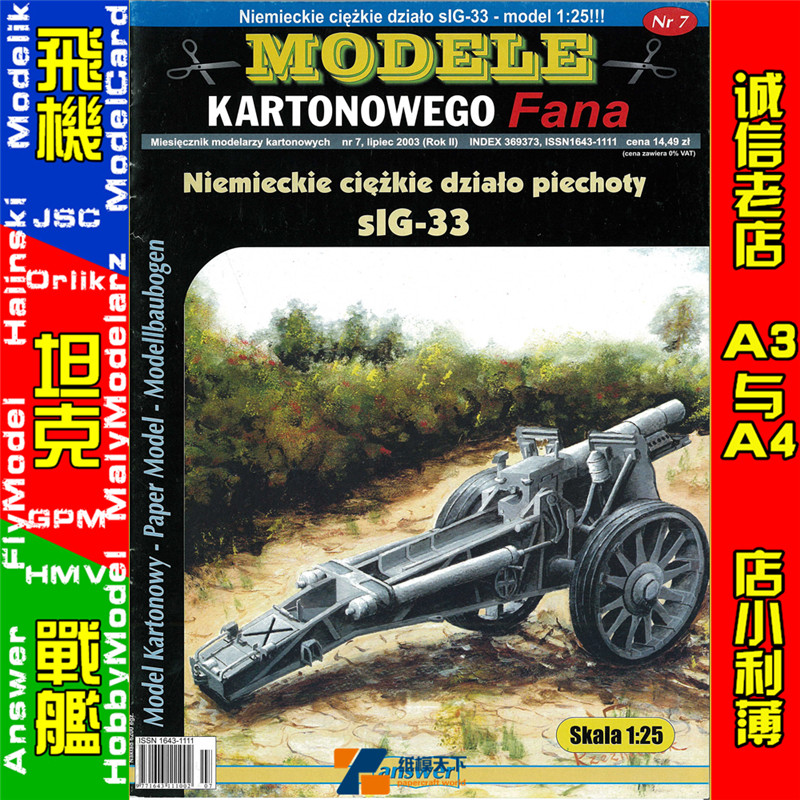 answer mkf 2003-07 - 德150毫米sig33步兵炮