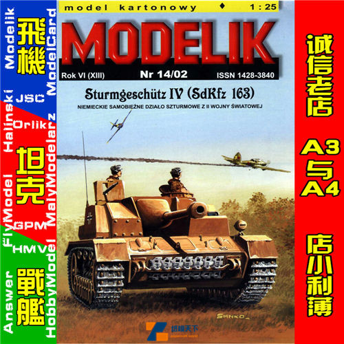 Modelik 2002-14-德国四号突击炮战车