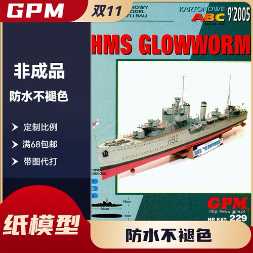 GPM229-英国皇家海军萤火虫号G级驱逐舰纸模型