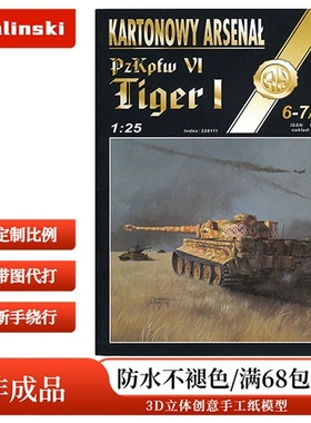 Halinski KA 1998-06-07 - PzKpfw Tiger I