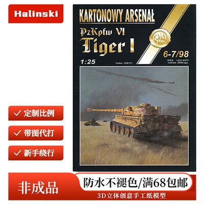 Halinski KA 1998-06-07 - PzKpfw Tiger I