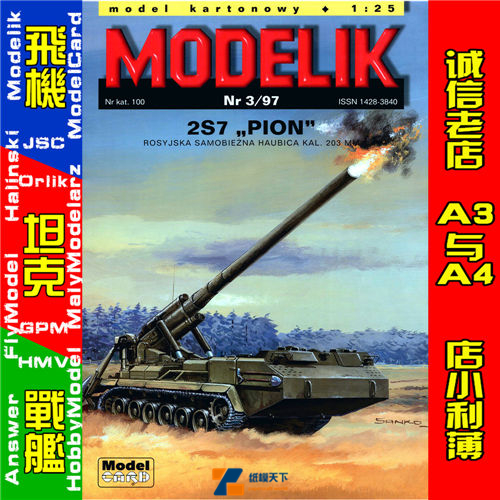 Modelik 1997-03 - 2S7 Pion