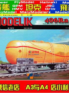 Modelik 2012-18 - Cysterna kolejowa 406 Ra