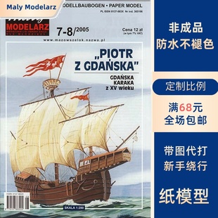 2005 Piotr Gdanska Maly Modelarz