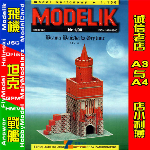 Modelik 2000-01 - Brama Baсska w Gryfinie
