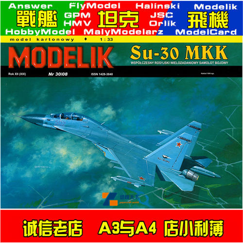 Modelik 2008-30 - Su-30MKK