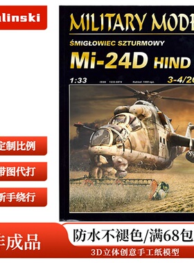 Halinski MM 2009-03-04 - Ми-24Д