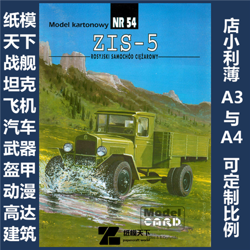 Model Card 054 - ZIS-5